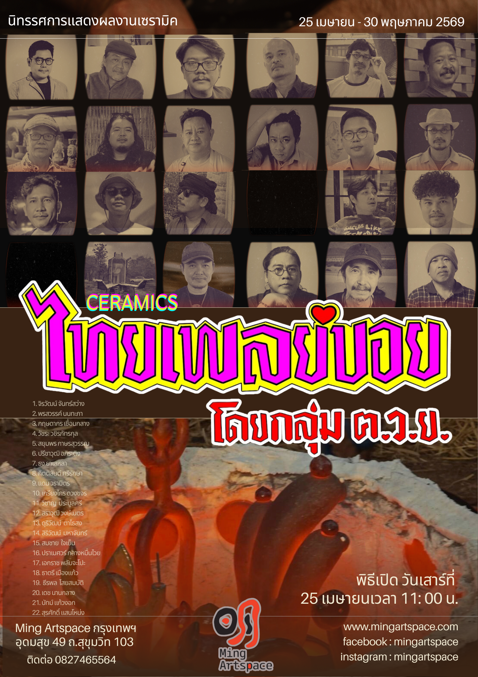 "ไทยเพลย์บอย" โดยกลุ่ม ฅ.ว.ย.