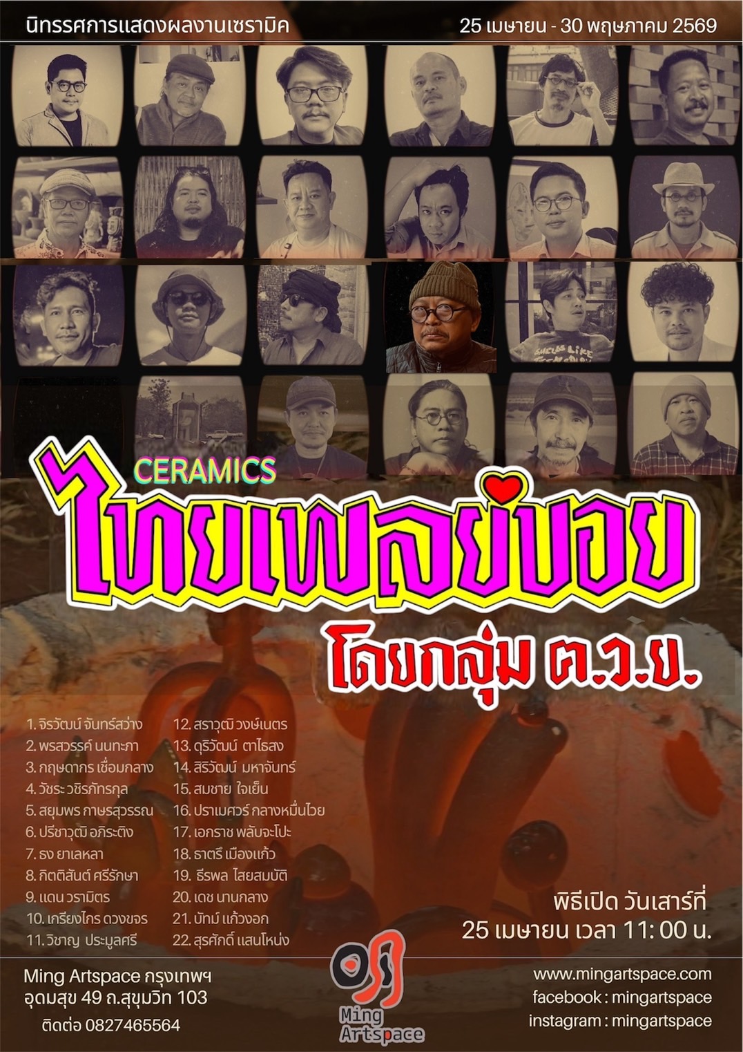 "ไทยเพลย์บอย" โดยกลุ่ม ฅ.ว.ย.