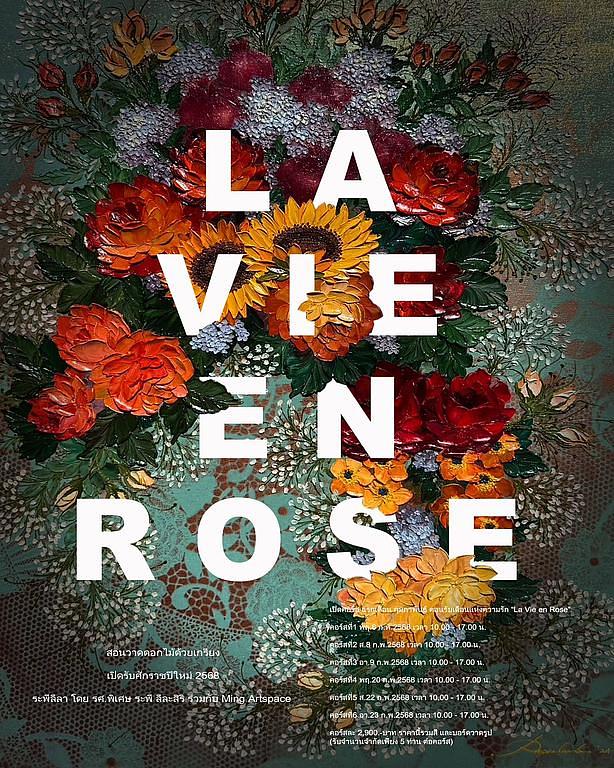 เชิญชวน ร่วมสนุกกับกิจกรรม วาดภาพดอกไม้ด้วยเกรียง ด้วยสีน้ำมัน